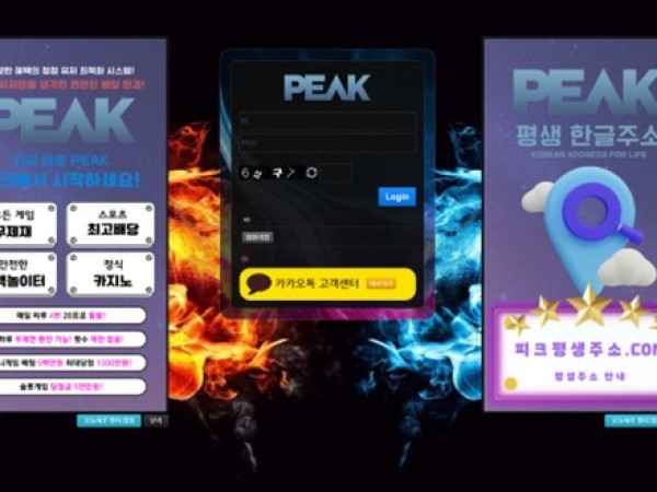 피크 먹튀 peak-pp.com 먹튀 환전신청 후 아이디 탈퇴처리