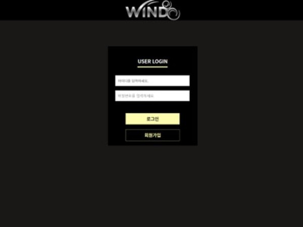 윈드 먹튀 wind-700.com 먹튀 환전신청 후 출금제한