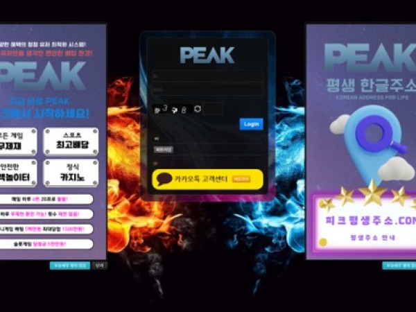 피크 먹튀 peak-pp.com 먹튀 환전신청 후 아이디 차단